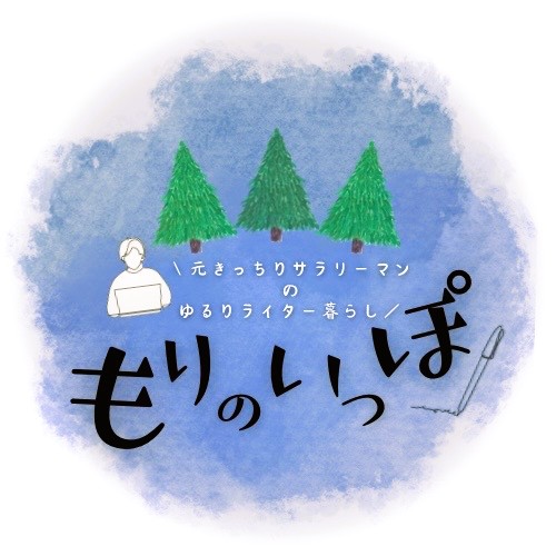 もりのいっぽ